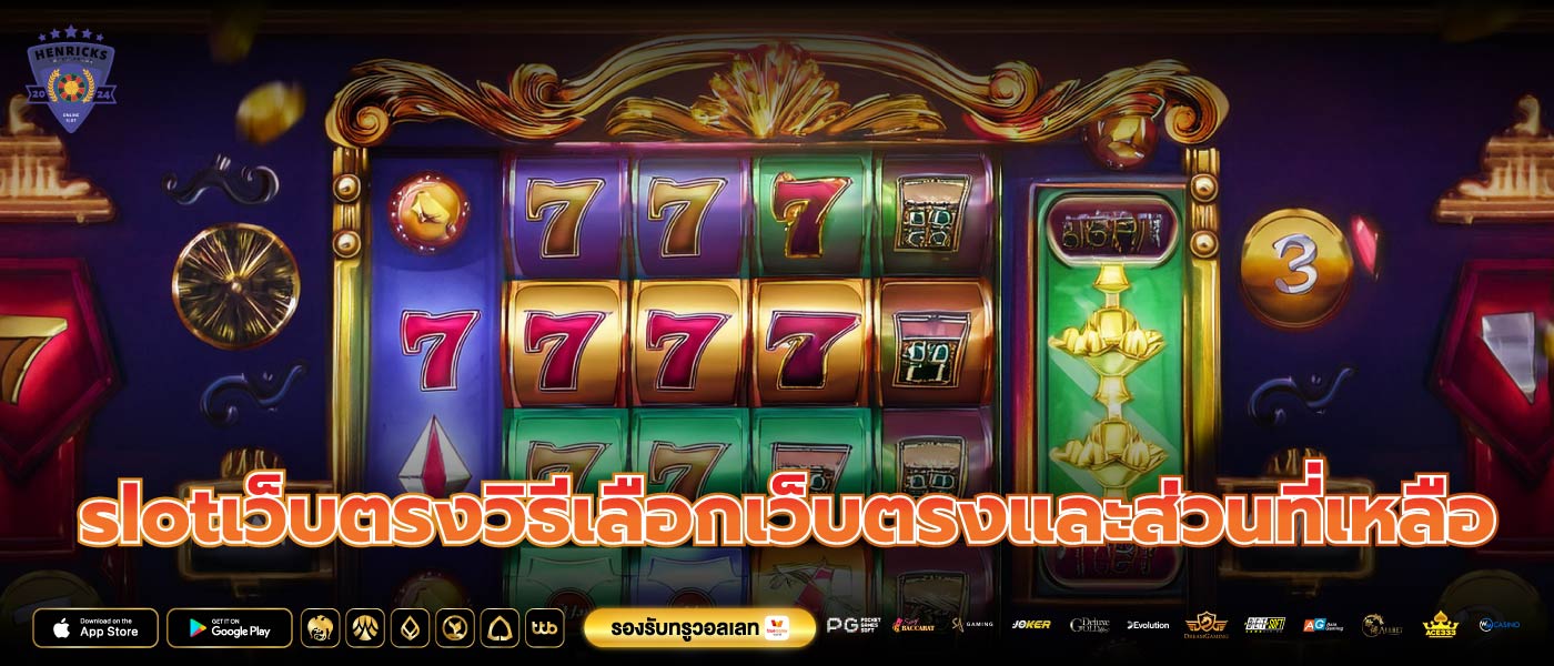 slotเว็บตรง โปรโมชั่นของผู้เล่น ระบบความปลอดภัย การบริการลูกค้า